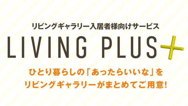 リビングギャラリーでは、入居時の悩みを店頭で解決できます。