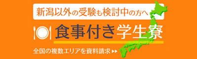 全国の食事付き学生寮特集